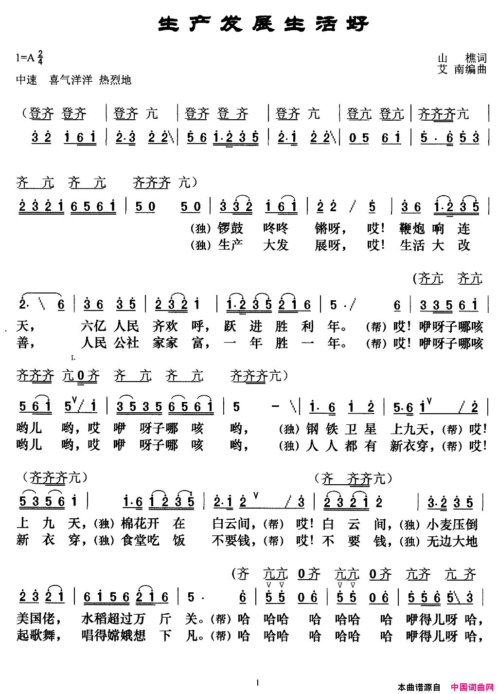 生产发展生活好简谱