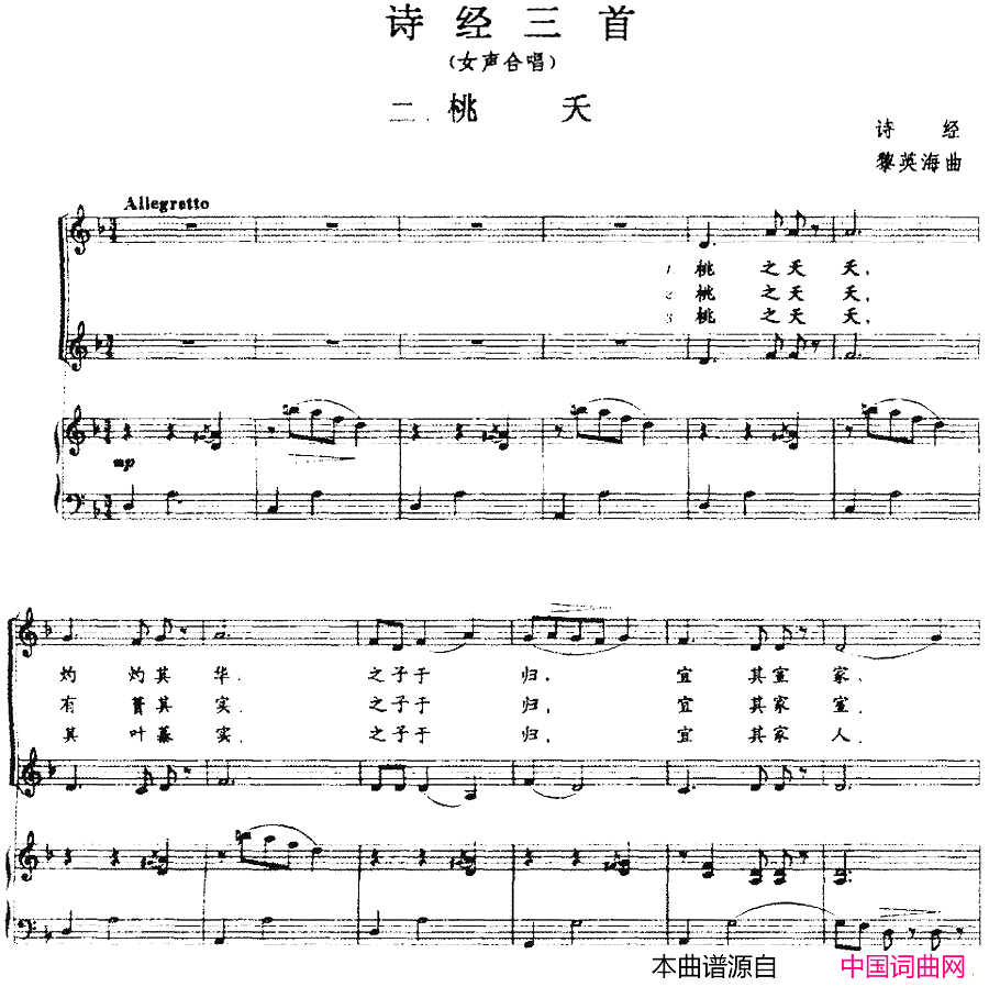 诗经三首：二、桃夭正谱简谱