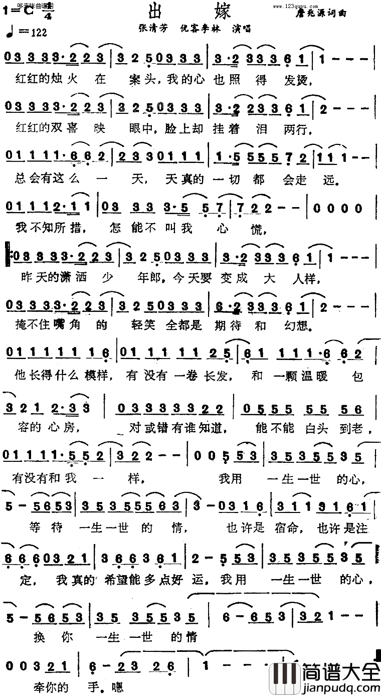 出嫁张清芳优客李林简谱