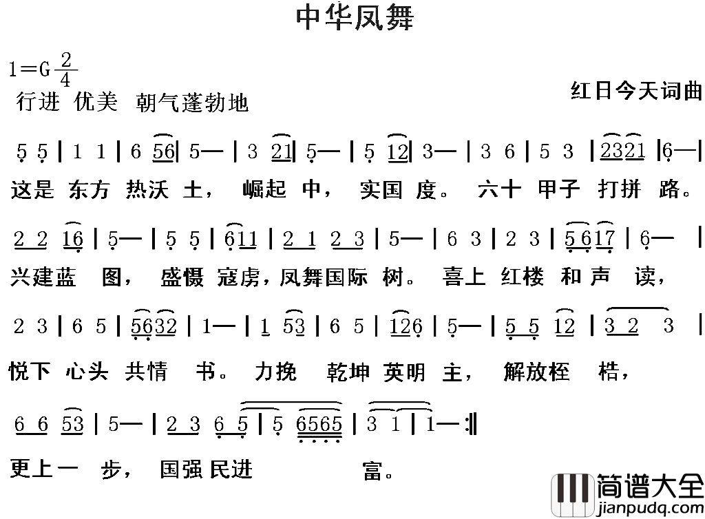 中华凤舞简谱_红日今天演唱