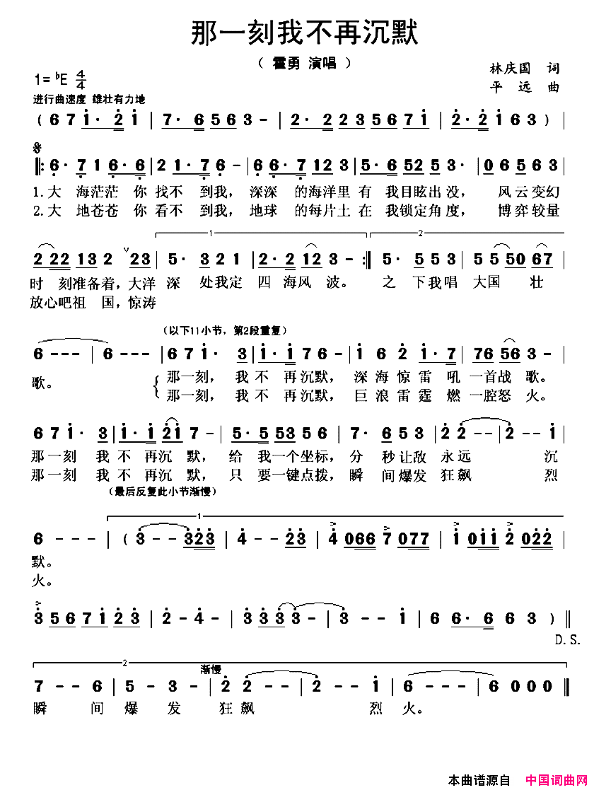 那一刻我不再沉默简谱_霍勇演唱_林庆国/平远词曲