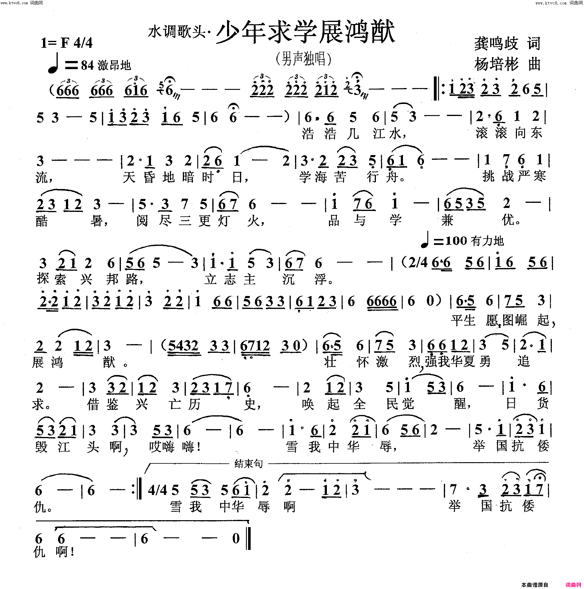 少年求学展鸿猷男声独唱简谱