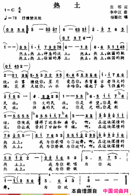 热土简谱