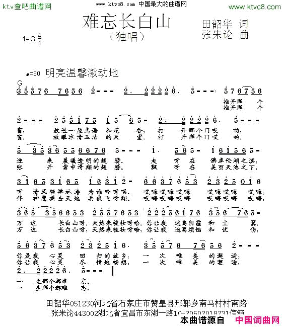 难忘长白山田韶华词张朱论曲简谱