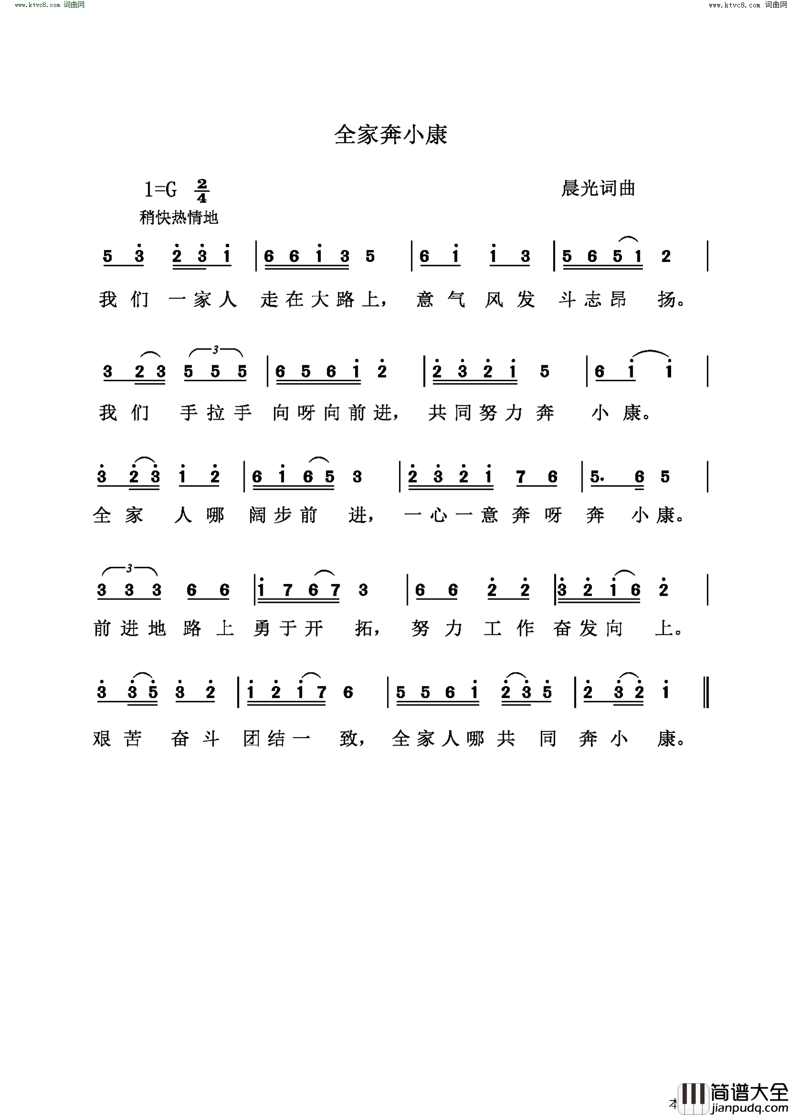 全家奔小康简谱