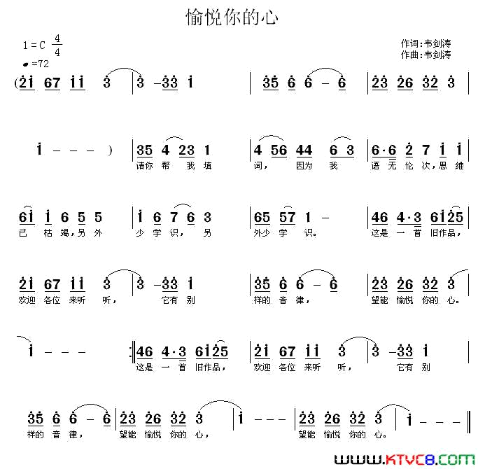 愉悦你的心简谱