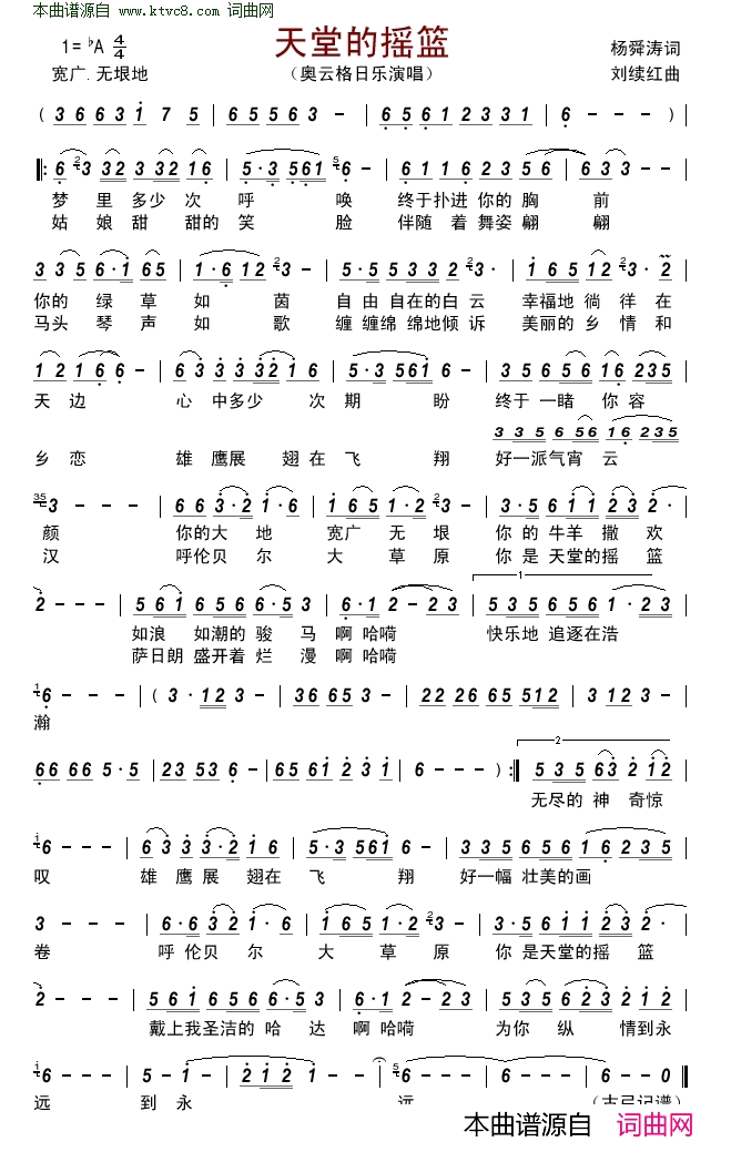 天堂的摇篮简谱_奥云格日乐演唱_杨顺涛/刘续红词曲