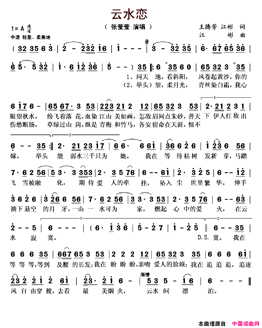 云水恋简谱