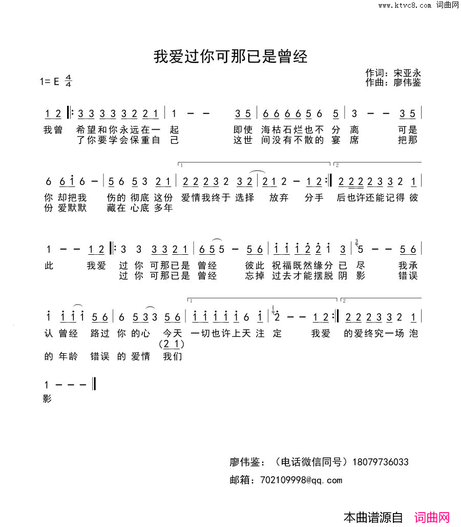 我爱过你可那已是曾经简谱_胡永演唱_宋亚永/廖伟鉴词曲