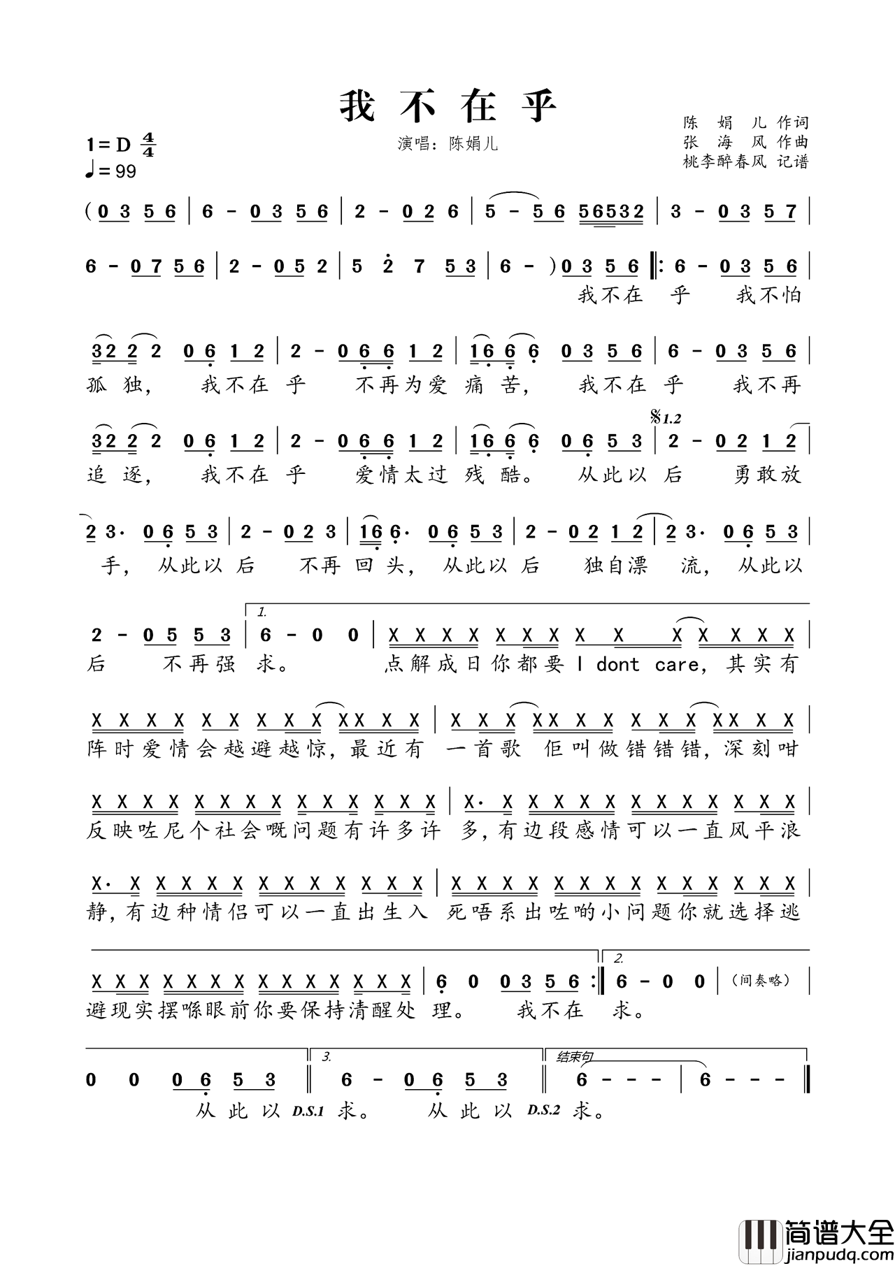 我不在乎简谱_陈娟儿演唱_陈娟儿/张海风词曲