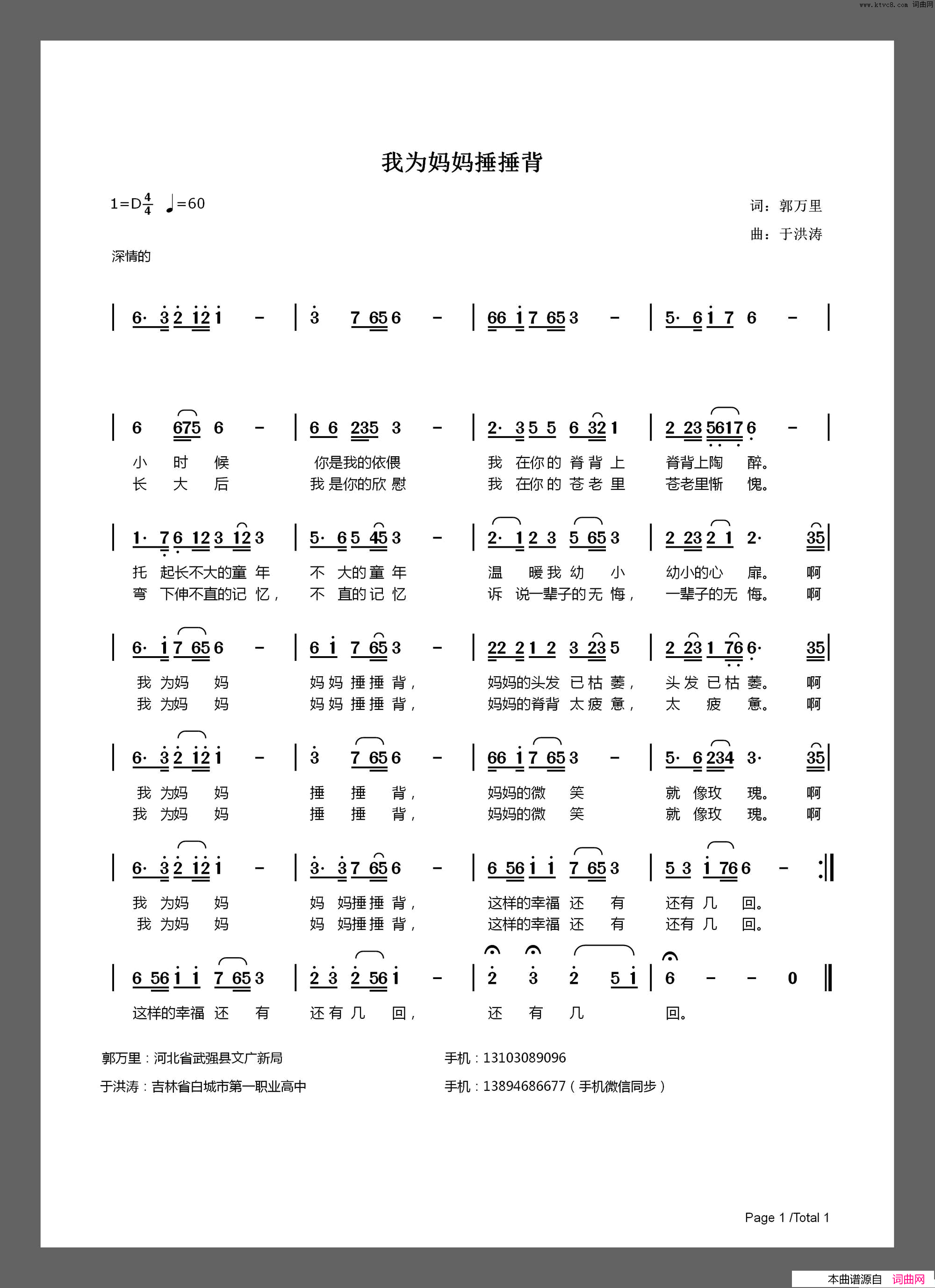 我为妈妈捶捶背简谱_于洪涛演唱_郭万里/于洪涛词曲