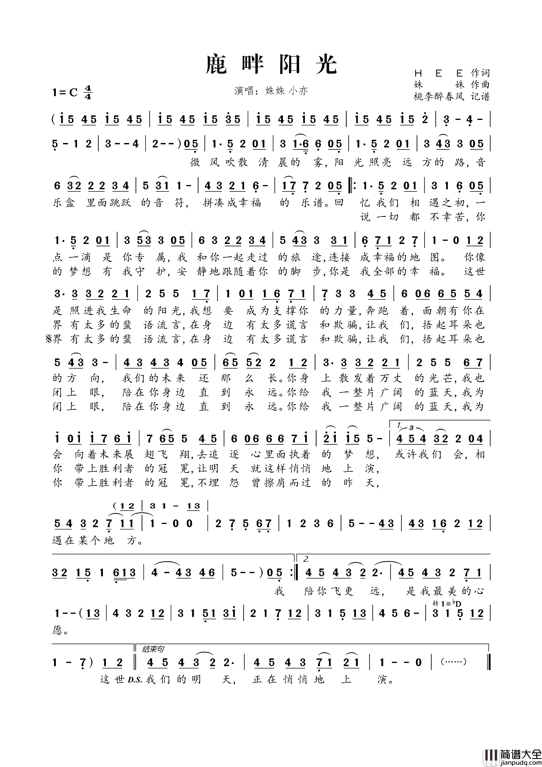 鹿畔阳光简谱_姝姝演唱_Hee/姝姝词曲