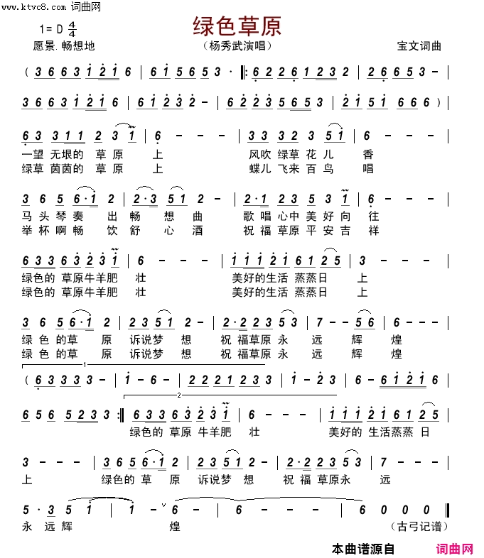 绿色草原简谱_杨秀武演唱_宝文/宝文词曲