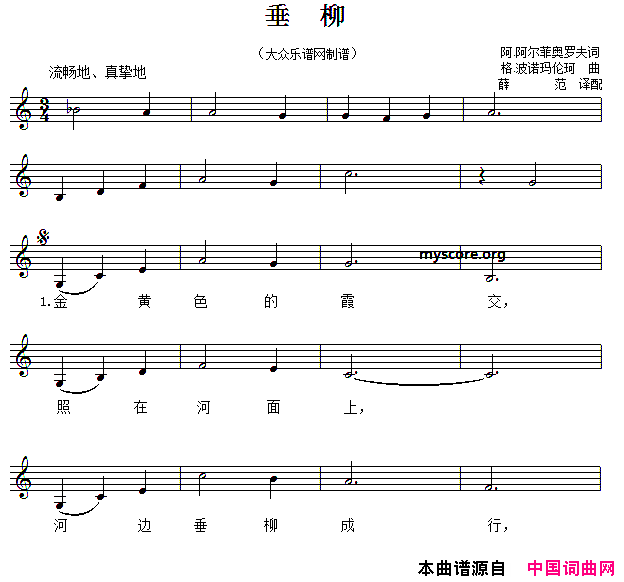 垂柳五线谱版简谱