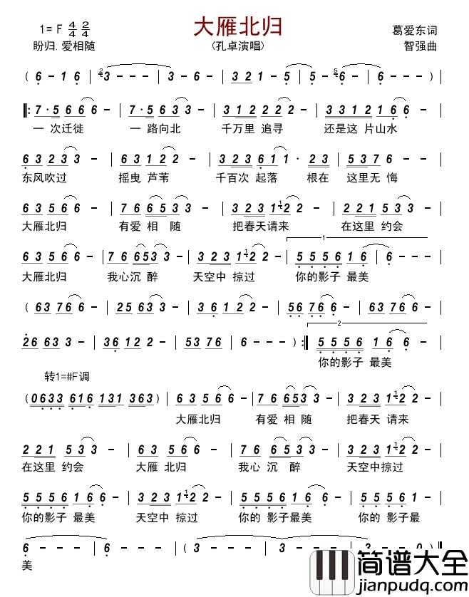 大雁北归简谱_孔卓演唱_葛爱东/智强词曲