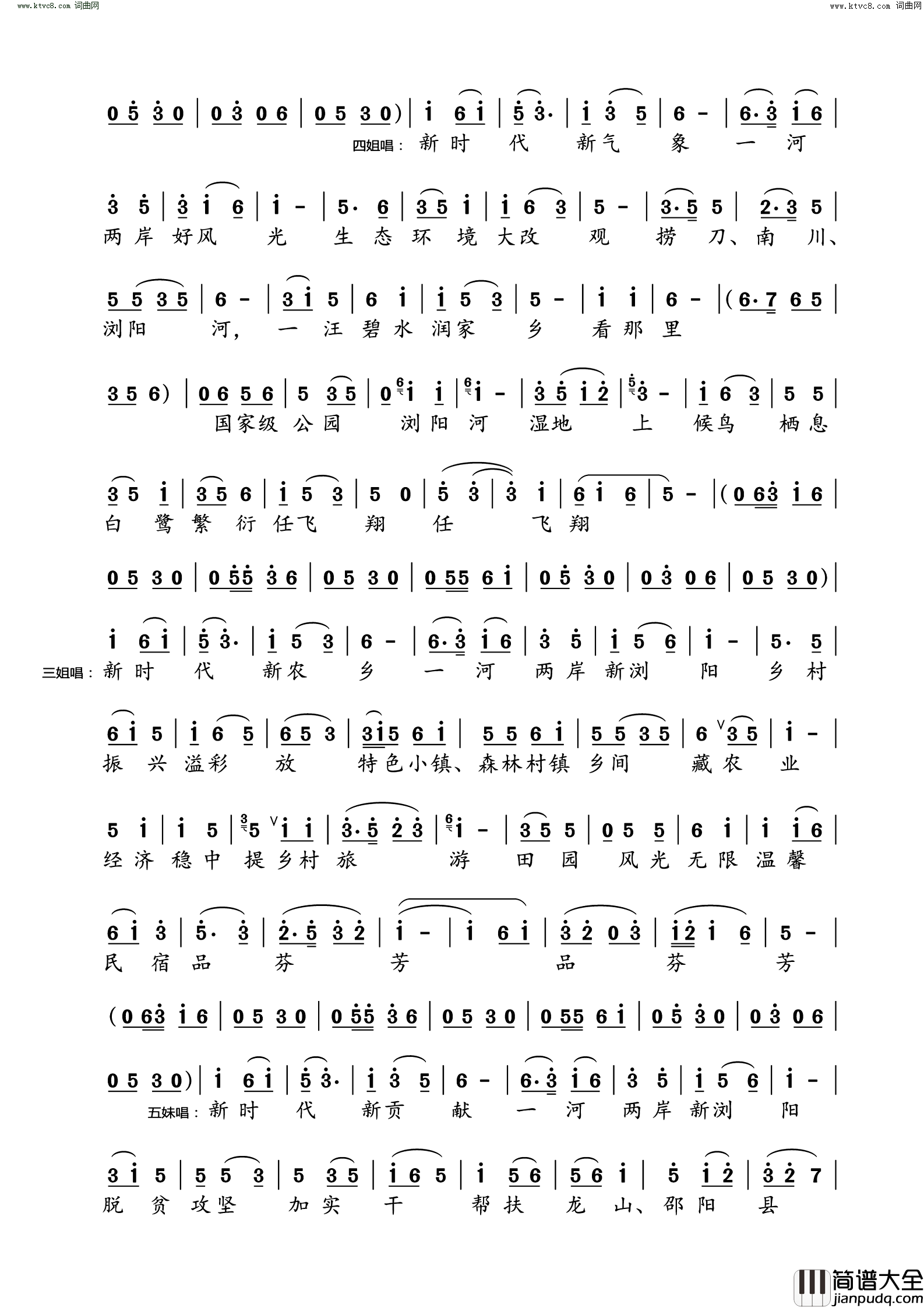 七仙女新时代里唱浏阳花鼓表演唱简谱