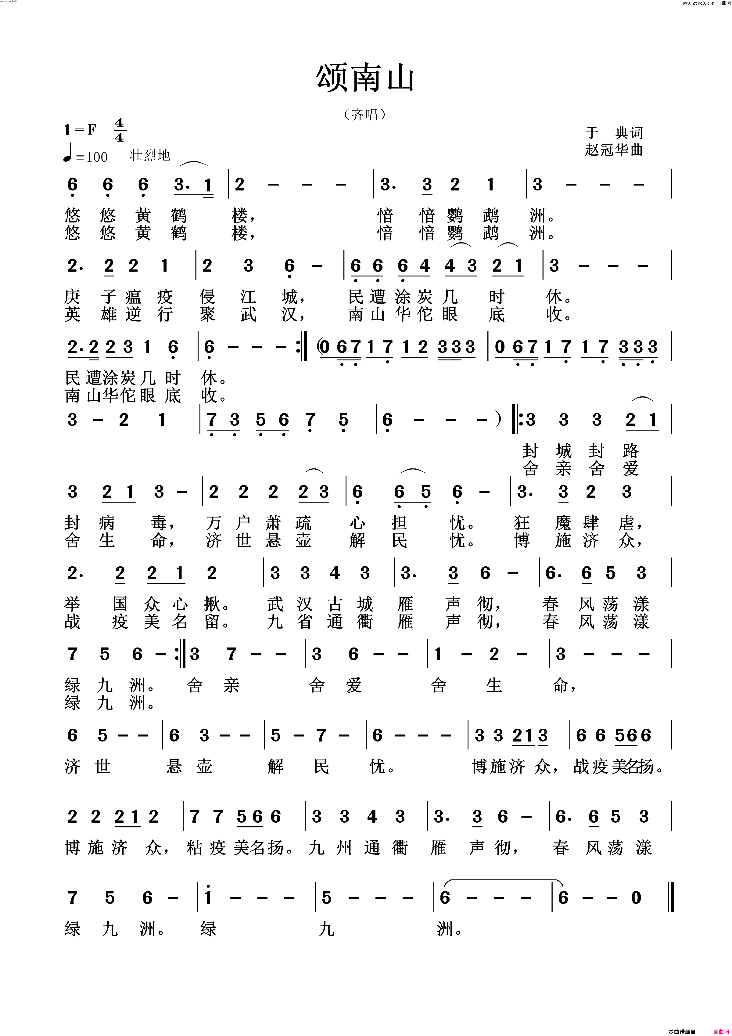 颂南山简谱