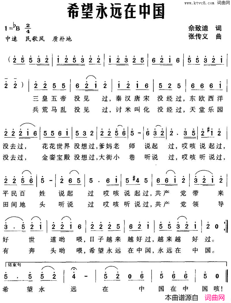 希望永远在中国简谱
