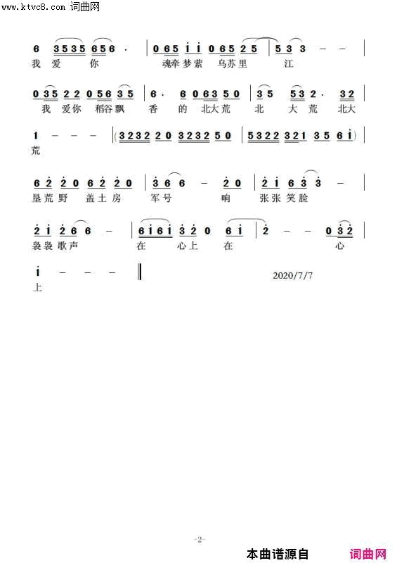 乌苏里江北大荒任清彪曲简谱