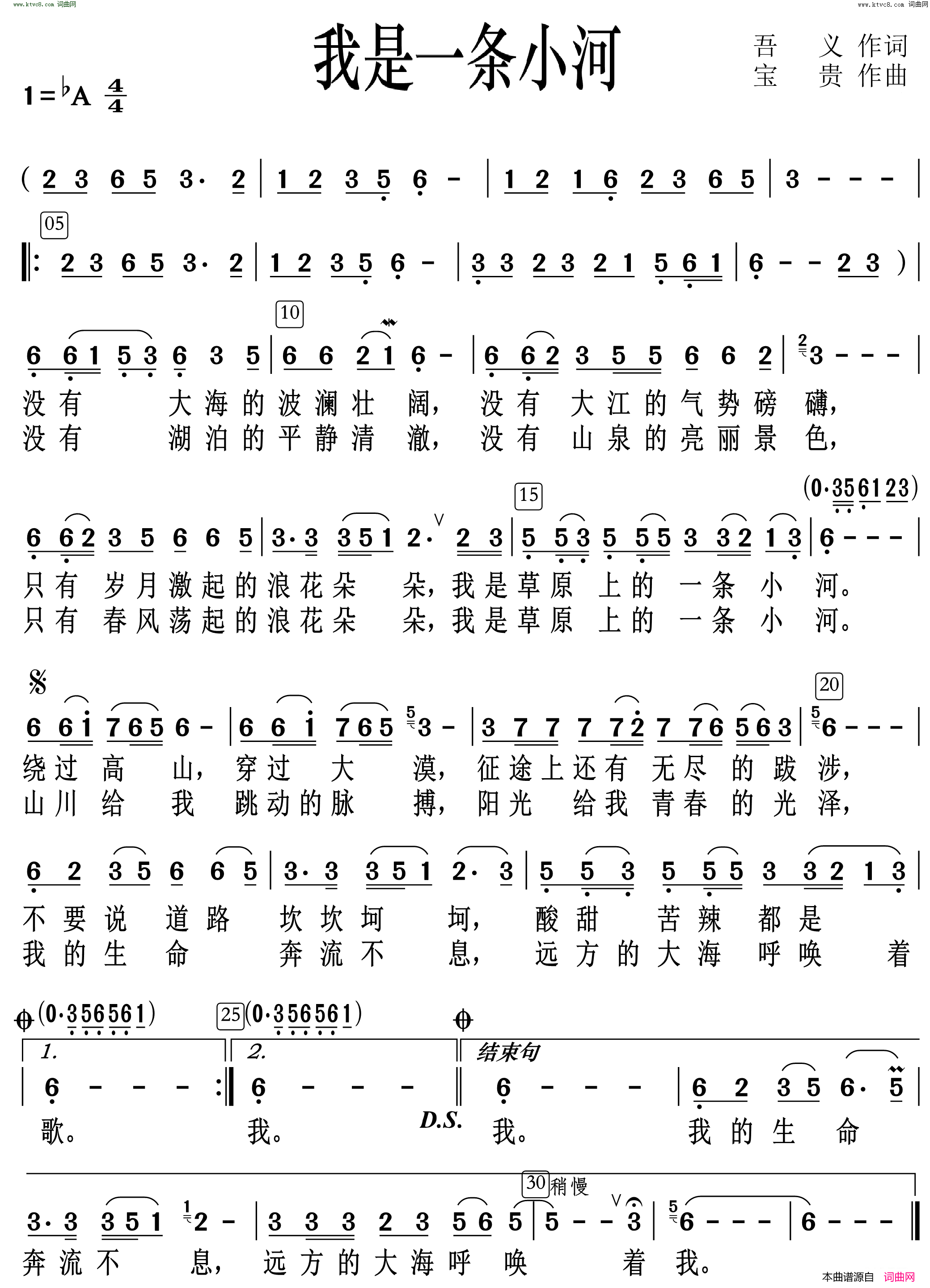 我是一条小河简谱_咏峰演唱_吾义/宝贵词曲