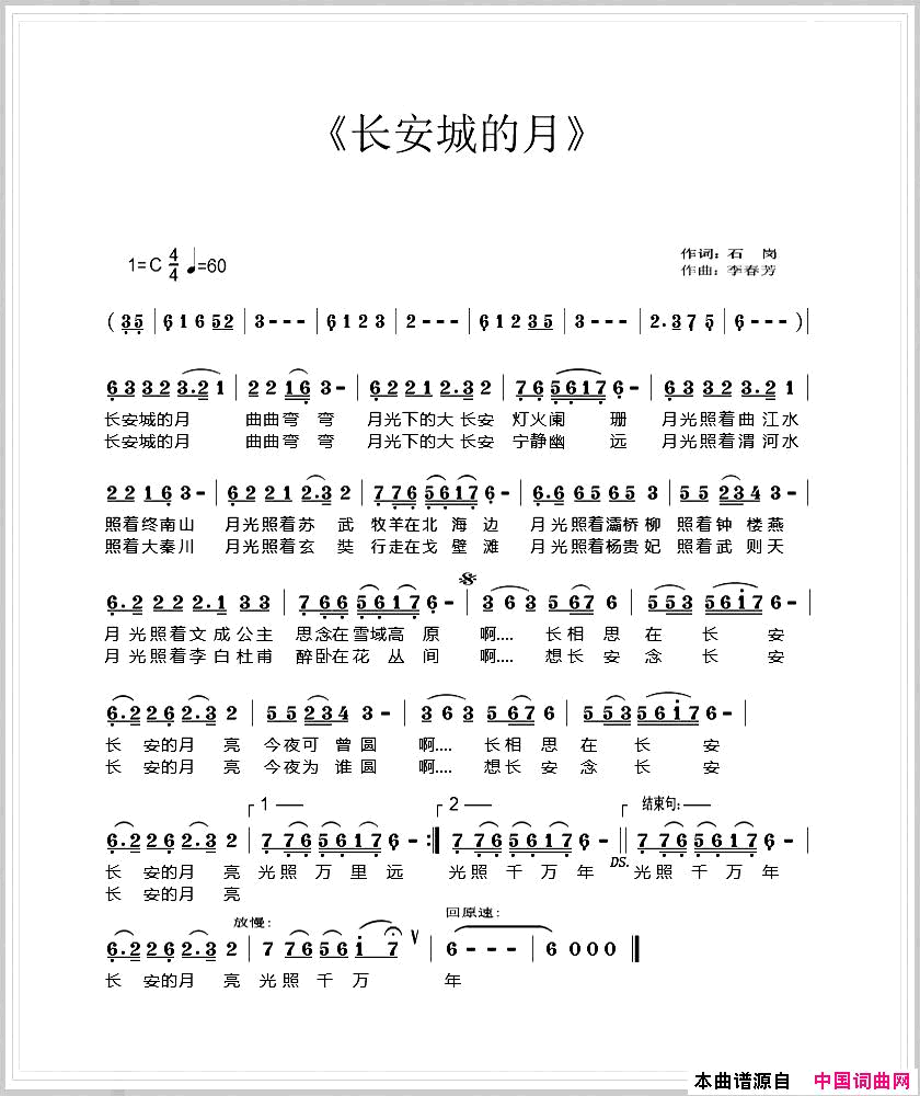 长安城的月简谱_赵巨涛演唱_石岗/李春芳词曲