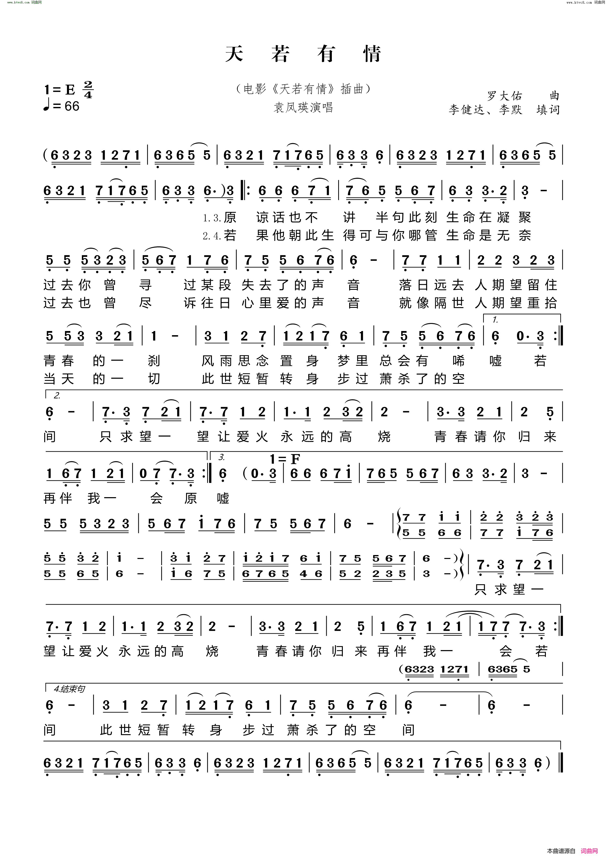 天若有情简谱_袁凤瑛演唱_李健达、李默/罗大佑词曲