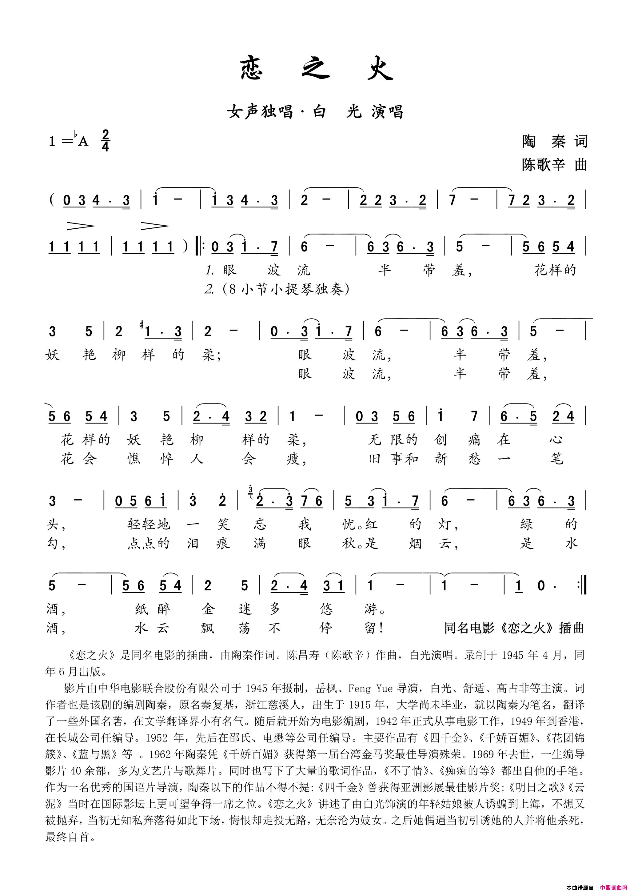 恋之火电影_恋之火_插曲简谱