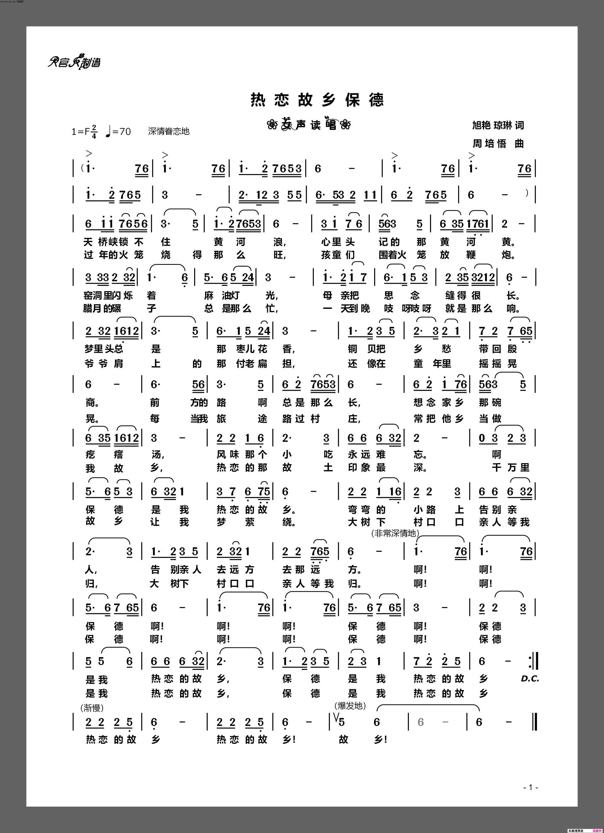 _热恋故乡保德_拳拳游子心_眷眷故乡情简谱
