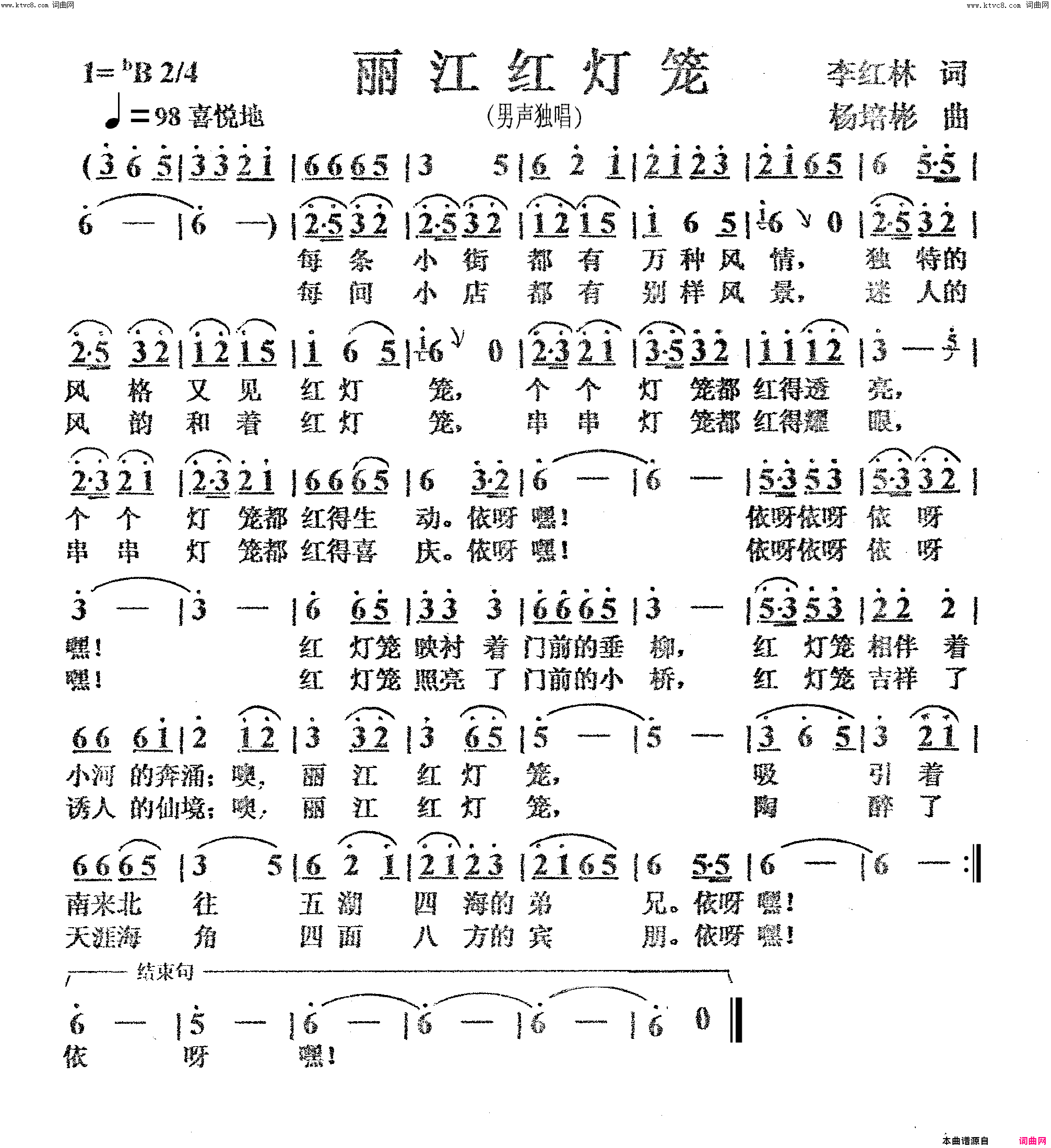 丽江红灯笼男声独唱简谱