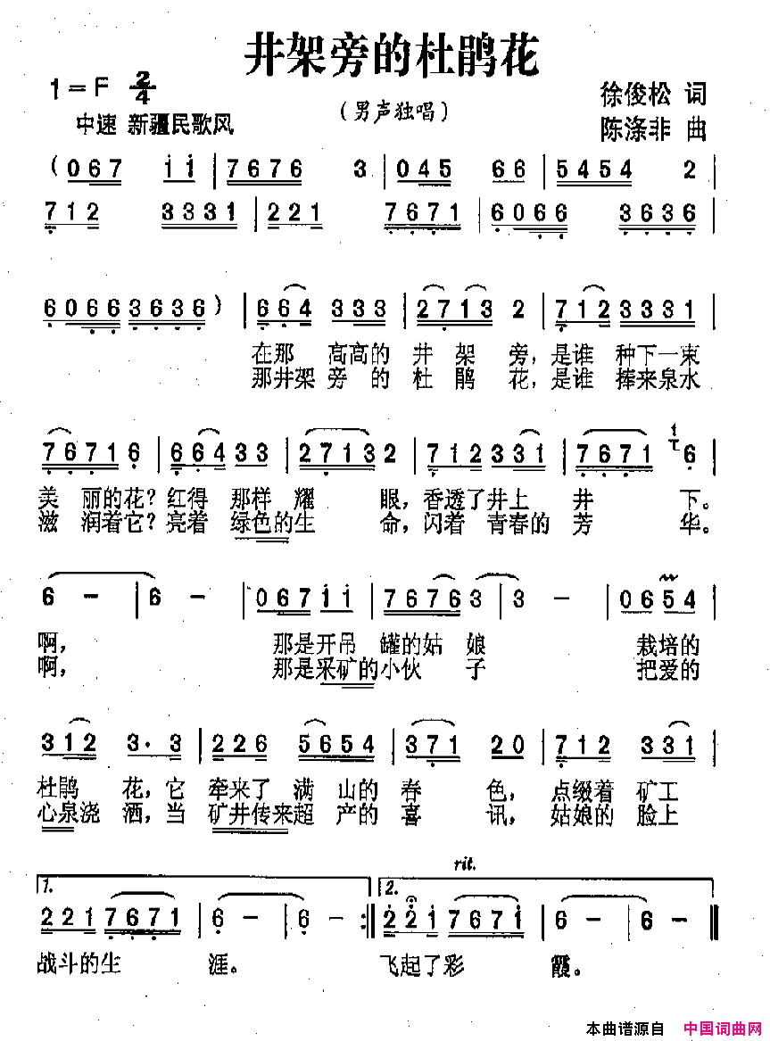 井架旁的杜鹃花简谱