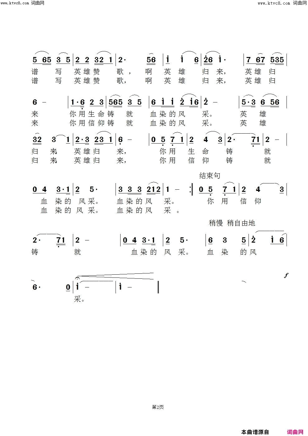 英雄归来陈志强版简谱_陈志强演唱_武斌/范景治词曲