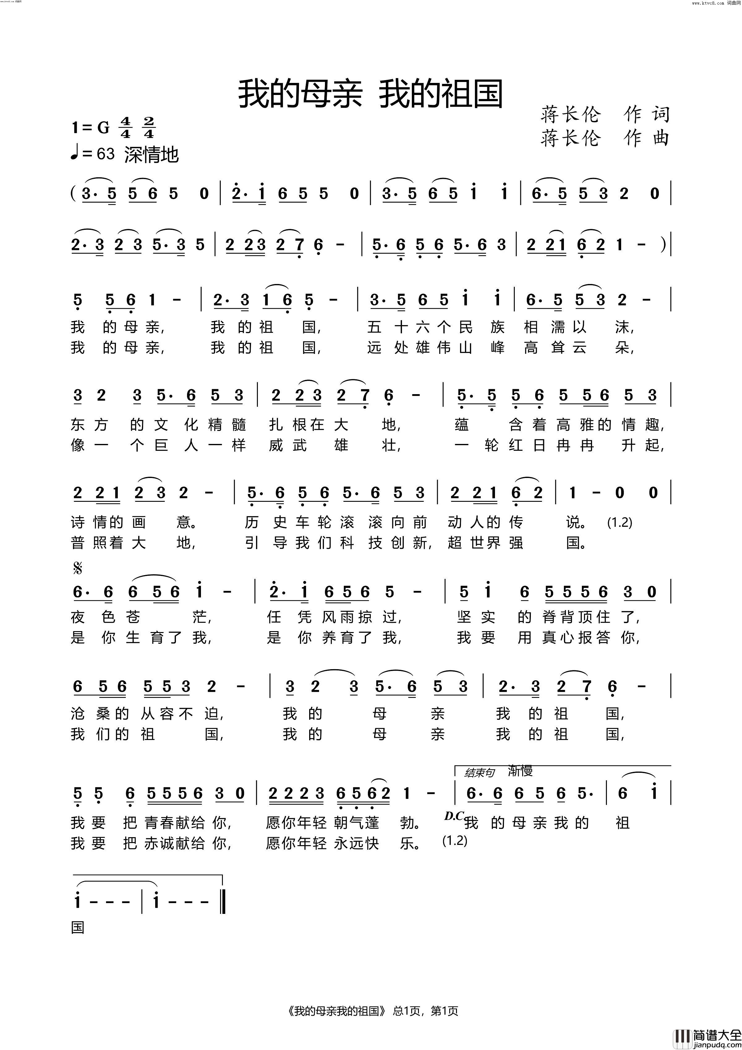 我的母亲我的祖国简谱_叶莲娜演唱_蒋长伦/蒋长伦词曲