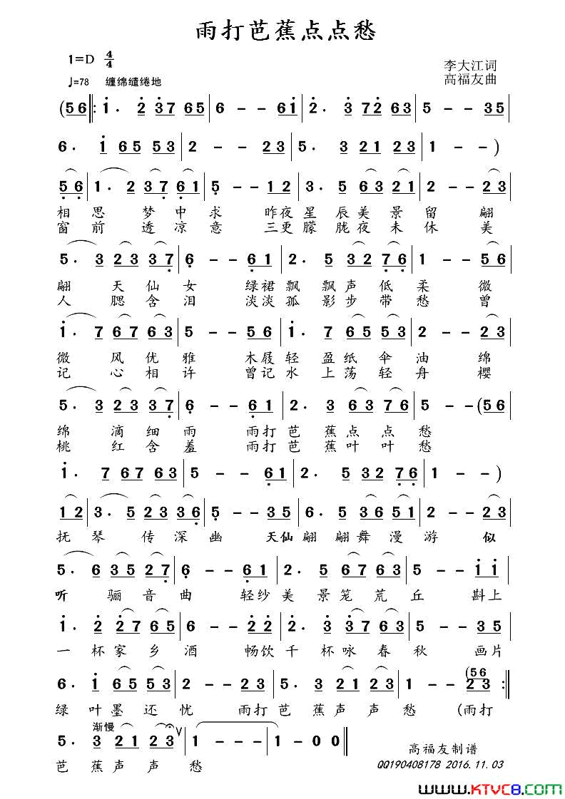 雨打芭蕉点点愁简谱_二月寒梅演唱_李大江/高福友词曲