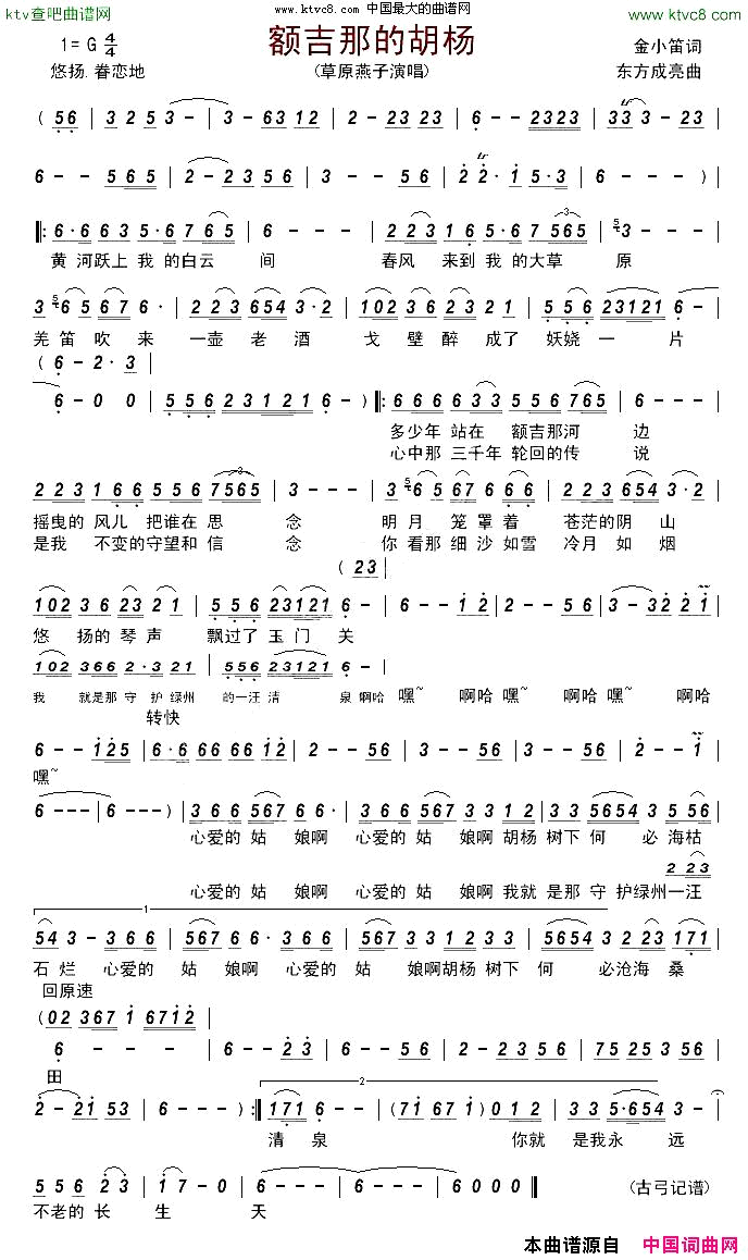 额吉那的胡杨简谱_草原燕子演唱_金小笛/东方成亮词曲