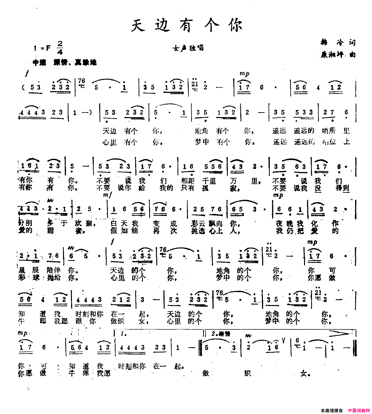 天边有个你韩冷词唐湘坪曲天边有个你韩冷词_唐湘坪曲简谱