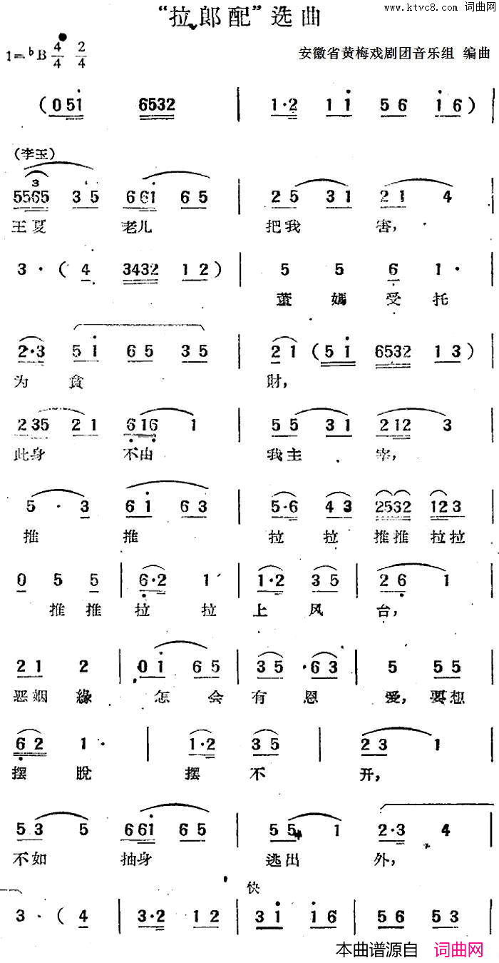 “拉郎配”选曲简谱