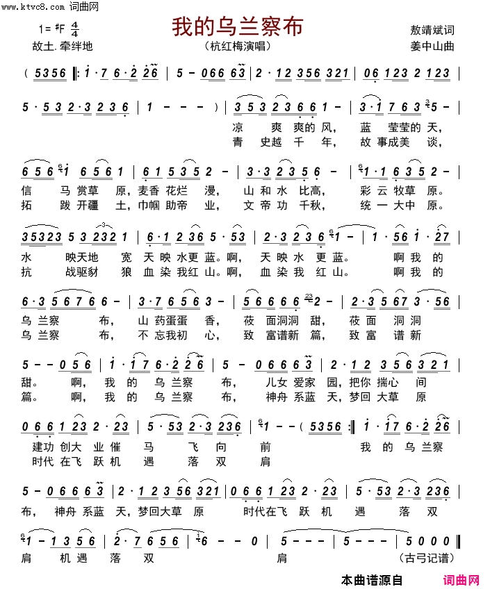 我的乌兰察布简谱_杭红梅演唱_敖靖斌/姜中山词曲