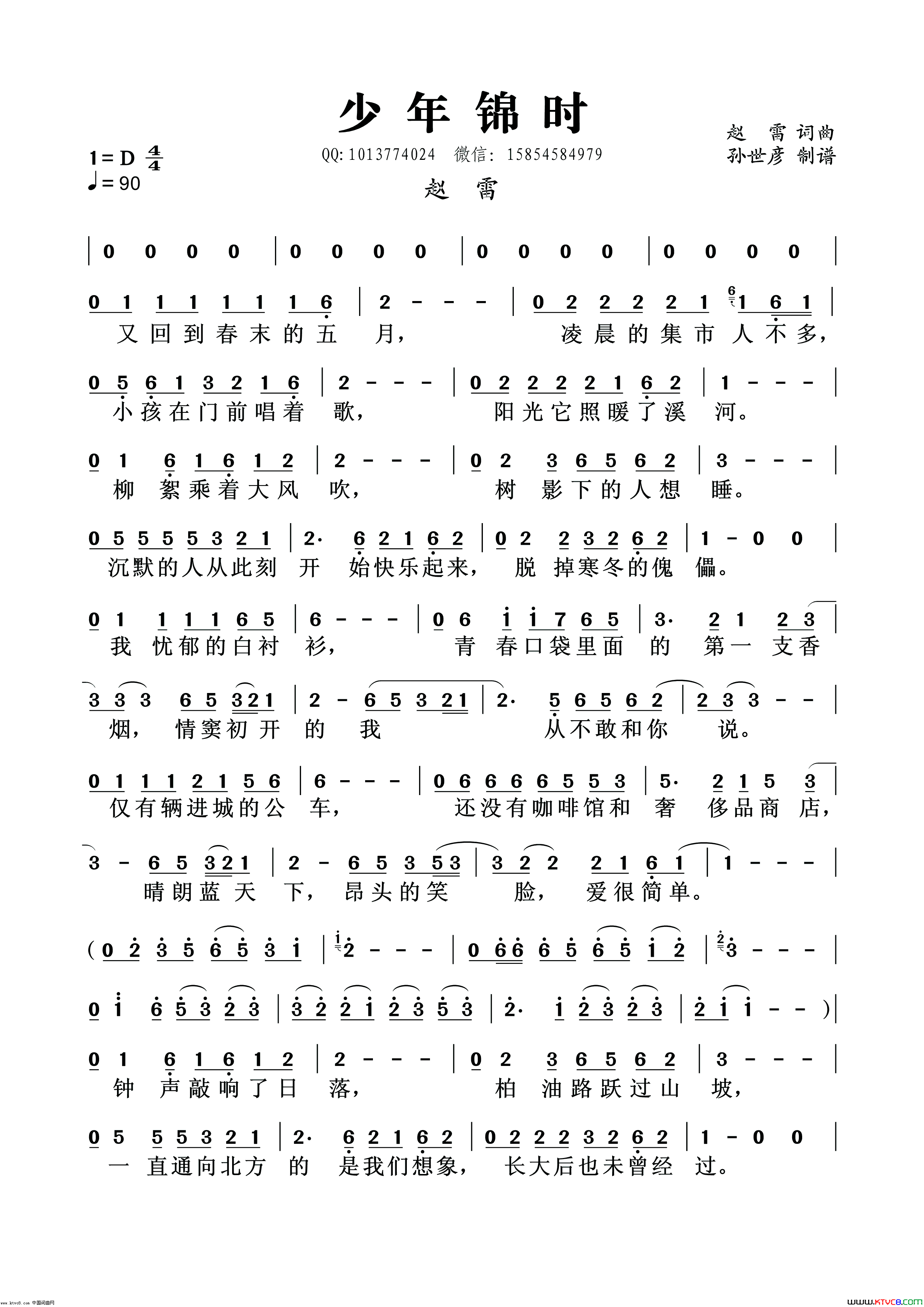 少年锦时简谱_赵雷演唱_赵雷/赵雷词曲
