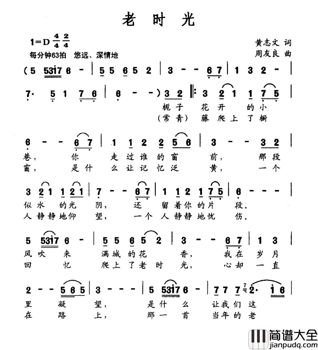 老时光简谱_崔木子演唱_黄志文/周友良词曲