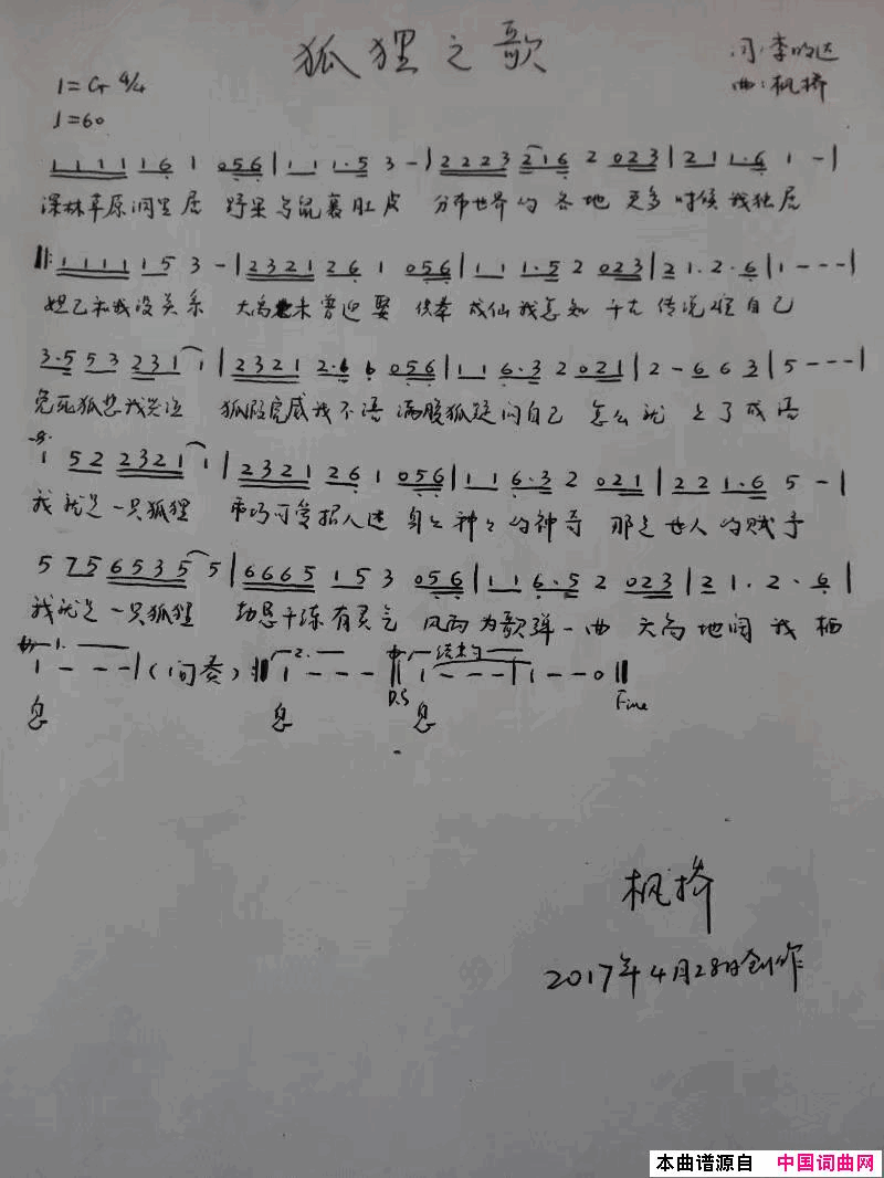 狐狸之歌简谱_枫桥演唱_季明达/枫桥词曲