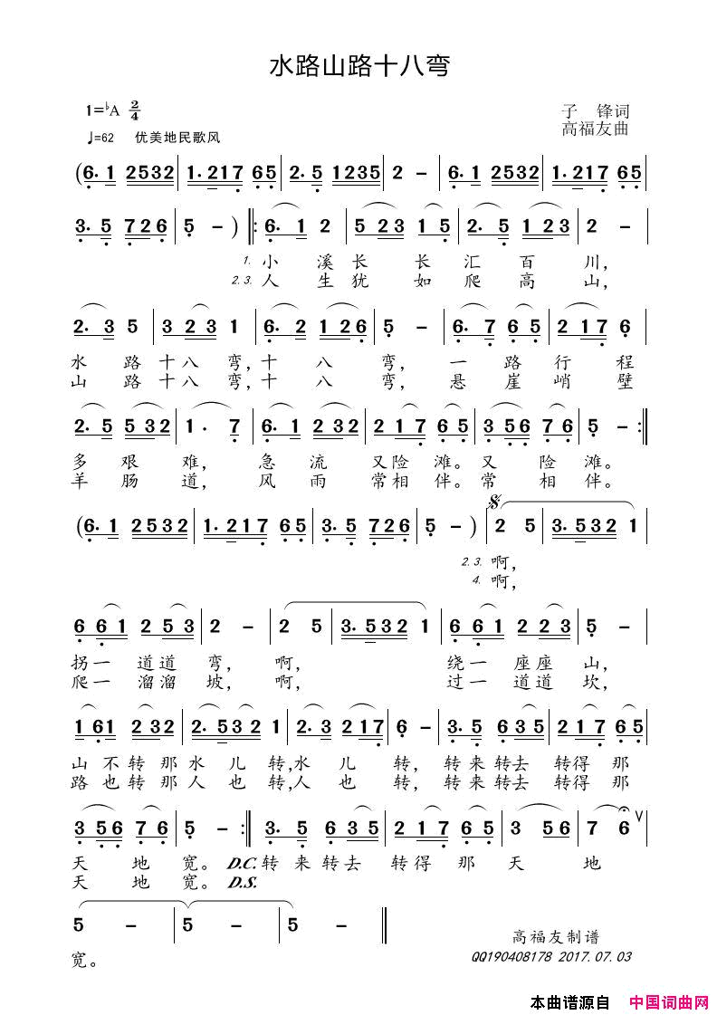 水路山路十八弯简谱_罗锡贵演唱_子锋/高福友词曲