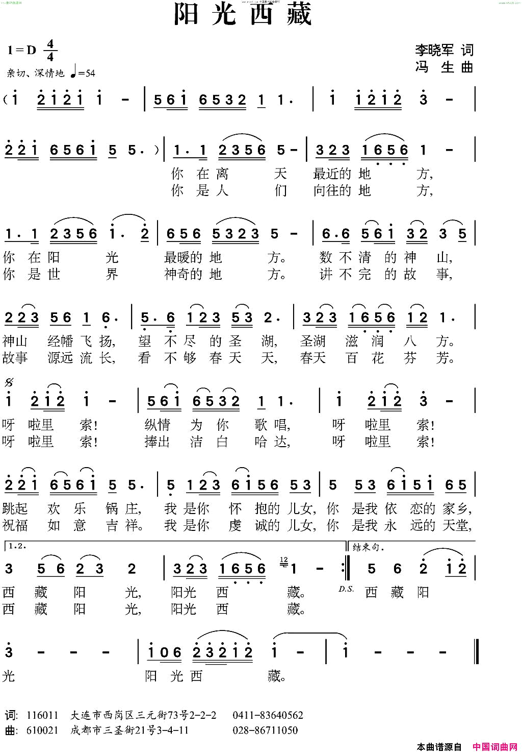 阳光西藏简谱