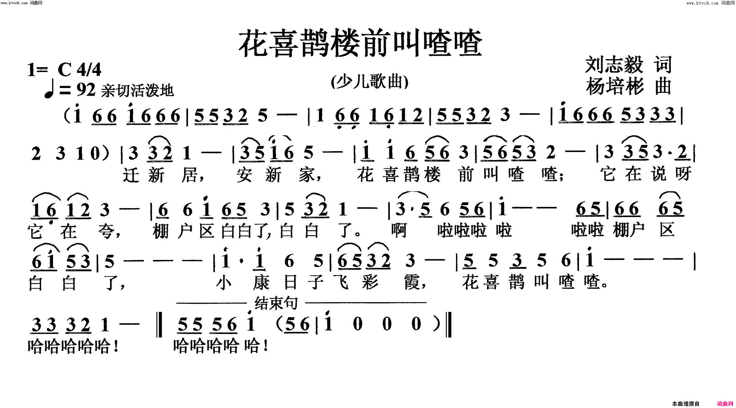 花喜鹊楼前叫喳喳少儿歌曲简谱