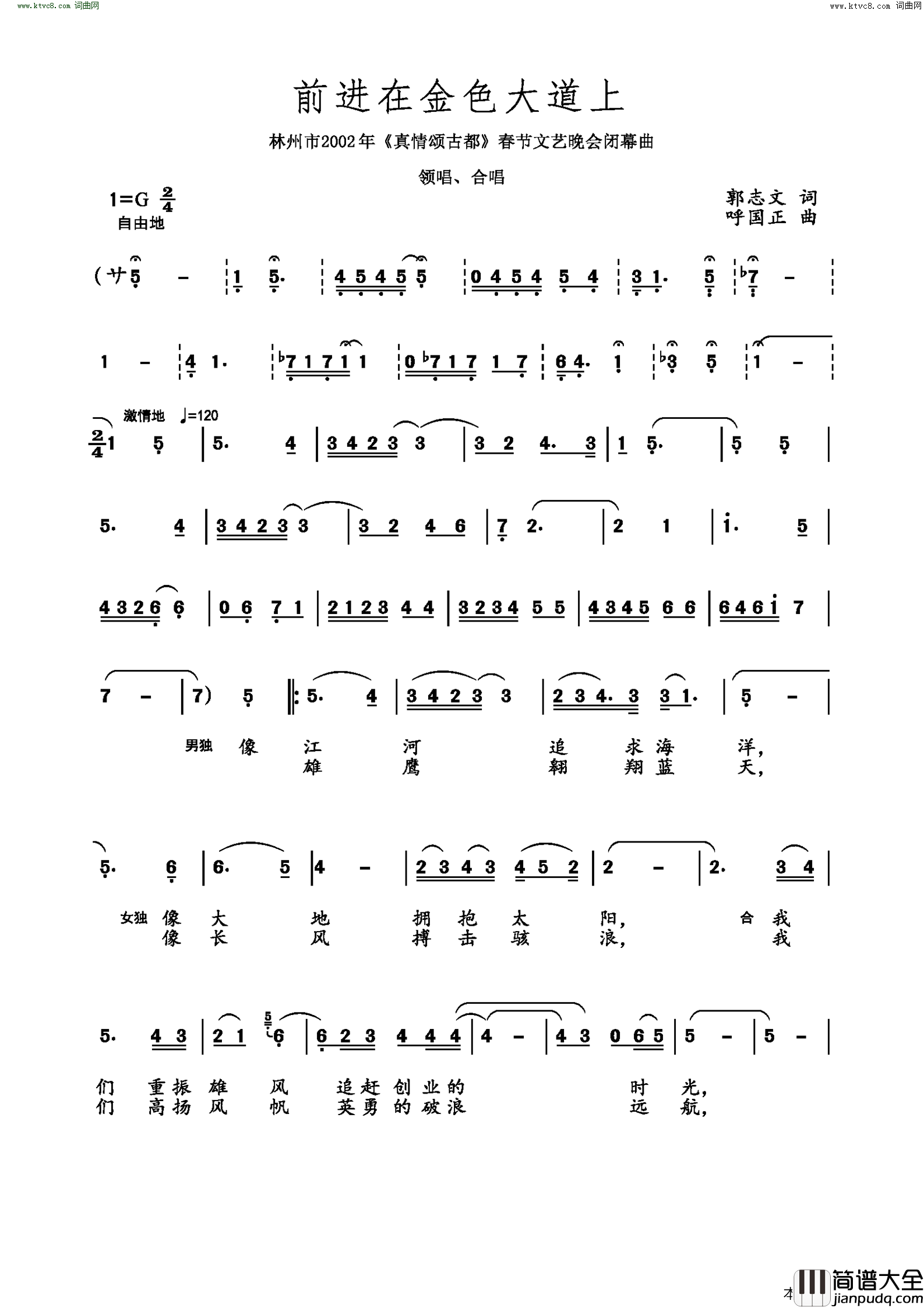 前进在金色大道上林州市2002年_真情颂古都_春节文艺晚会闭幕曲简谱