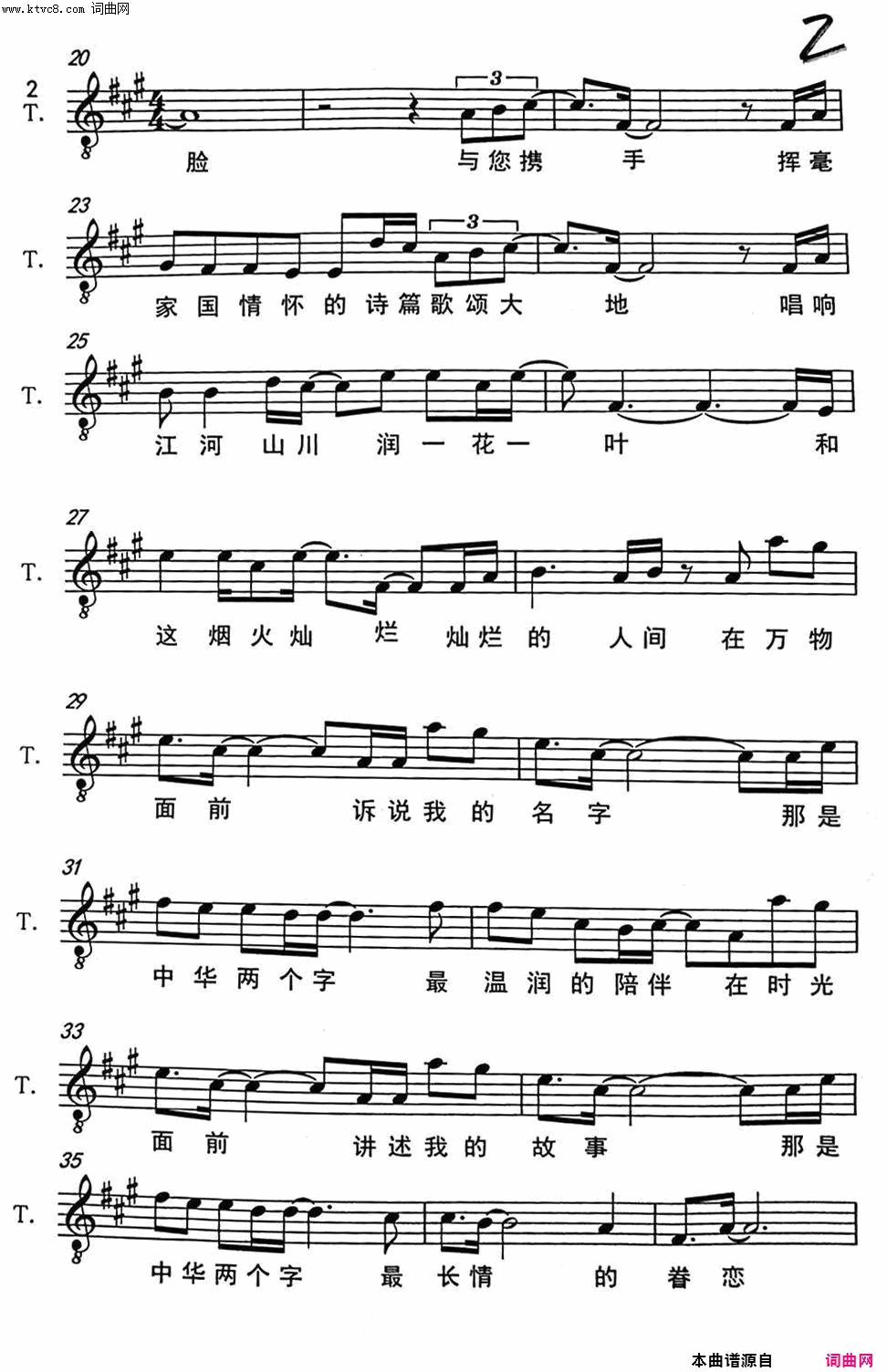 润物耕心又名_华润之歌_简谱_韩磊演唱_喻江/徐向荣词曲