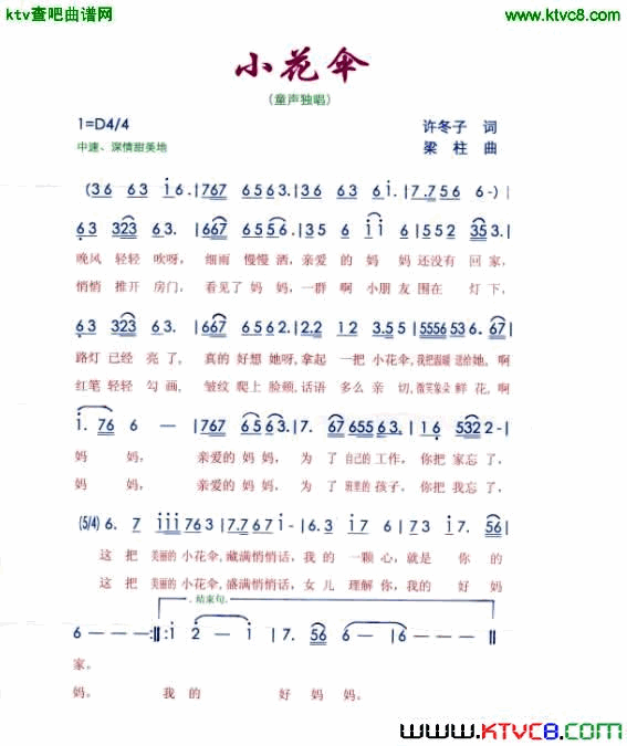 小花伞简谱_方旖旎演唱_许东子/梁柱词曲