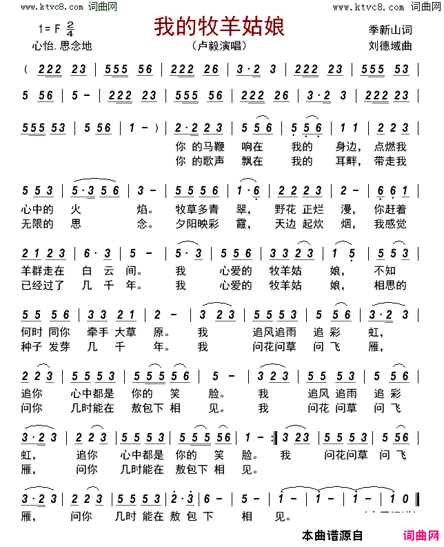 我的牧羊姑娘简谱_卢毅演唱_季新山/刘德域词曲