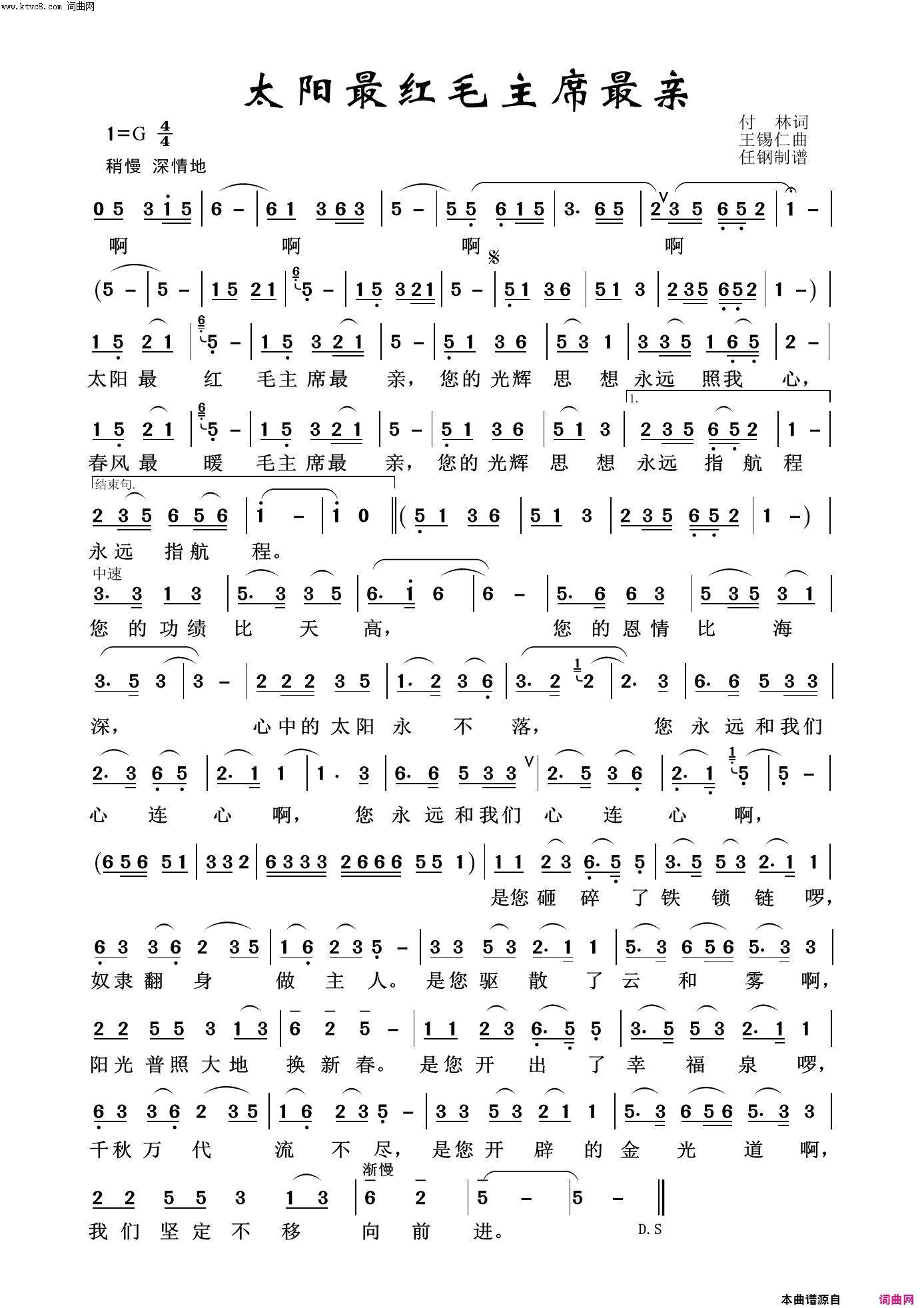太阳最红毛主席最亲毛泽东颂100首简谱