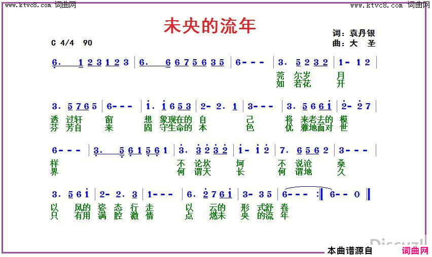 未央的流年简谱