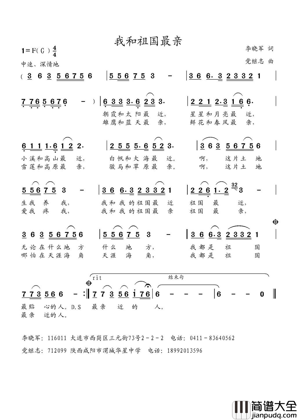 我和祖国最亲简谱